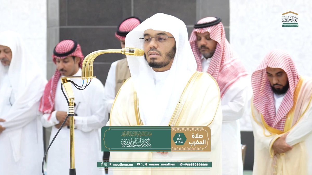 من مقاصد سورتي الشمس والتين: التأكيد بأطول قسم في القرآن، على تعظيم تزكية النفس بالطاعات، وخسارة دسّها بالمعاصي، وامتنان الله عز وجل على الإنسان باستقامة فطرته وخلقته، وكمال الرسالة الخاتمة. تلاوة فضيلة الشيخ أ.د. #ياسر_الدوسري من صلاة المغرب 2 صفر 1447هـ.