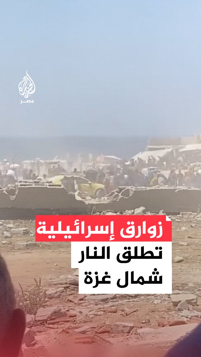 مشاهد توثّق لحظة إطلاق النار من قِبل زوارق إسرائيلية باتجاه مدنيين من منتظري المساعدات في منطقة السودانية شمال قطاع غزة
