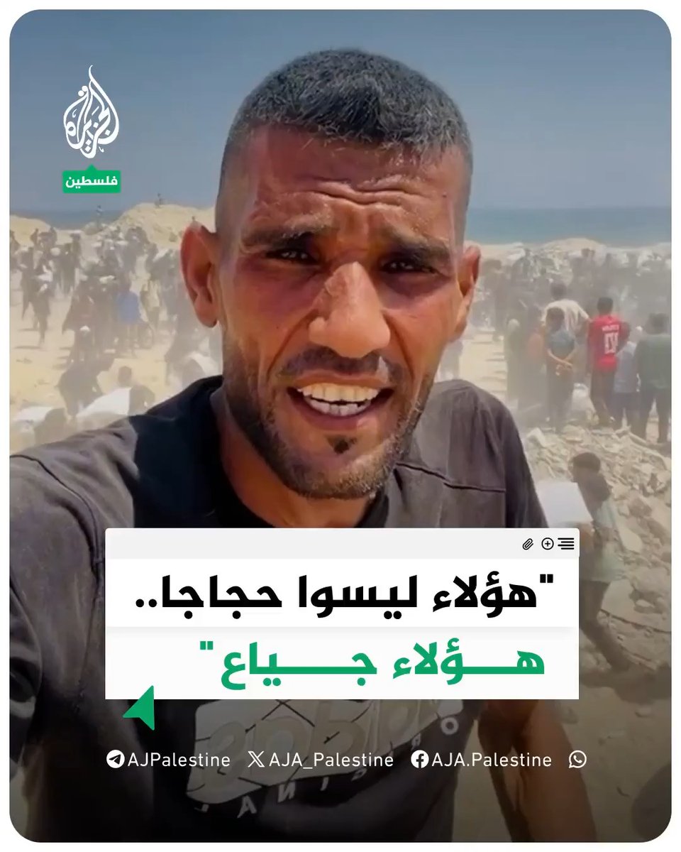 "شعب يطوف حول شاحنة مساعدات".. شاب ينقل معاناة المجوّعين في غزة بطريقة مؤثرة في ظل ما أسماه بـ"الصمت العربي" أمام الإبادة الإسرائيلية في قطاع غزة #الجزيرة #فيديو