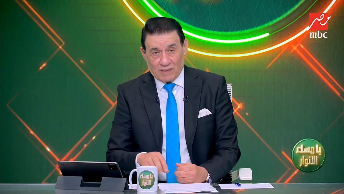 مدحت شلبي: انا مش دايس في موضوع كولر بس ضحكني كلام مسؤول أهلاوي.. ده نادي الدولة واللي عمل العقد متحاسبش هو مش جايب جوارديولا يعني مجاناً على شاهد برنامج #يا_مساء_الأنوار من السبت - الأثنين الساعة 12:30 ظهراً بتوقيت القاهرة على #MBCMASR لمتابعة البث المباشر