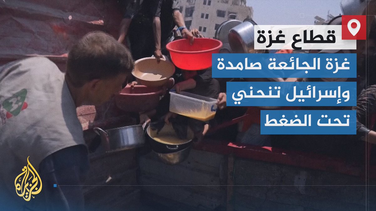 أمام تضحيات #غزة لم يجد العالم بدا من التحرك الخجول أخيرا، ولم يكن أمام إسرائيل تحت الضغط غير الانحناء كارهة | تقرير: فوزي بشرى #حرب_غزة #الأخبار