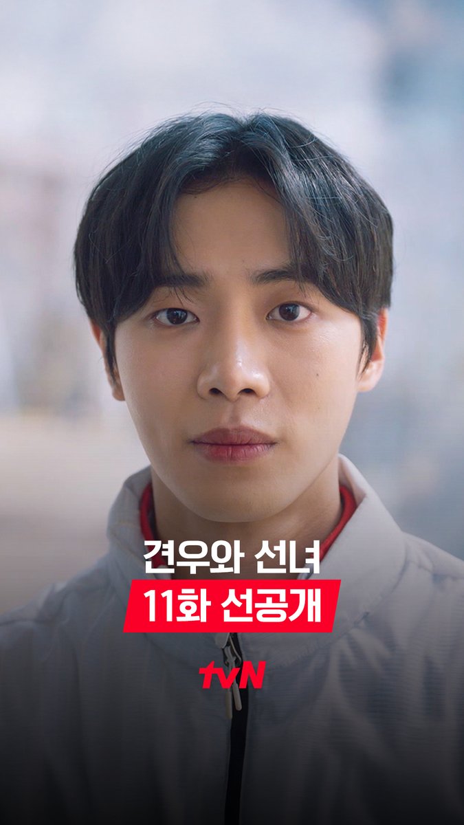 [11화 선공개] "보고싶다 박성아" 여전히 첫사랑을 그리워하는 견우와 지호🥺 풀버전은 👉🏻 #tvNDRAMA유튜브 #네이버tv [월화] 저녁 8:50 방송 | tvN #같이달려tvN #견우와선녀 #HeadOverHeels