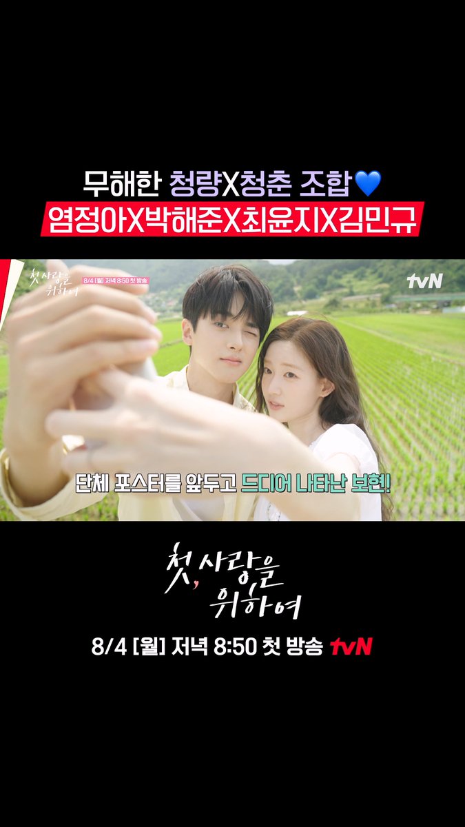 첫, 사랑의 의인화💓 = 염정아 X 박해준 X 최윤지 X 김민규 네 사람의 조합만으로 이미 첫, 사랑 기억 조작 완🙈 풀버전은 👉🏻 #tvNDRAMA유튜브 #네이버tv <첫, 사랑을 위하여> 8/4 [월] 저녁 8:50 첫 방송 | tvN #tvN #첫사랑을위하여 #LoveTakeTwo #염정아 #박해준 #최윤지 #김민규