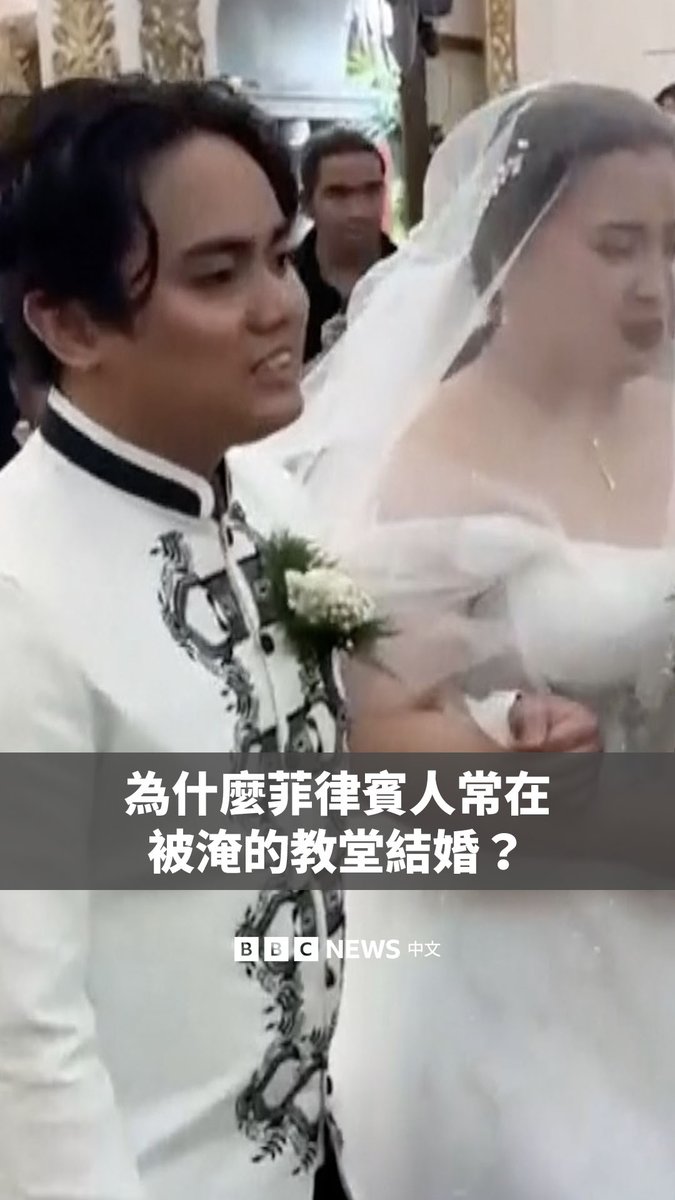 一对菲律宾夫妇在马尼拉一座被洪水淹没的教堂里举行婚礼的画面在社交媒体上走红。但事实上，这并不是当地第一次发生这样的事情。 两年前，同样是在这个季节，另一对新人也在这座教堂被水淹没的过道上步入婚姻殿堂。而在2018年，另一对夫妇则在马尼拉以北的布拉坎省一座被水淹的教堂中举行了婚礼。 为什么菲律宾人的婚礼经常遇到洪水？