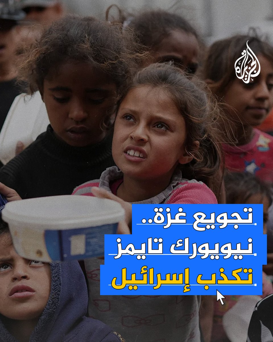 "لا يوجد دليل على أن حماس سرقت المساعدات بشكل ممنهج".. اعتراف نادر لضباط إسرائيليين كبار يسقط مبررات تل أبيب في تجويع أهالي #غزة #حرب_غزة