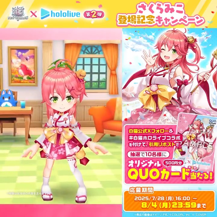 #白猫プロジェクト × #ホロライブ 第2弾🌸 にゃっはろ～！ホロライブ所属の エリート巫女アイドル、さくらみこですっ！ ━━━━━━━━━━━━━━━━━━━ フォロー＆このポストに ≫ #白猫ホロライブコラボ ≪ を付けて 引用リポスト するにゃ(๑•ω•๑) コラボ記念QUOカードが抽選で当たる！