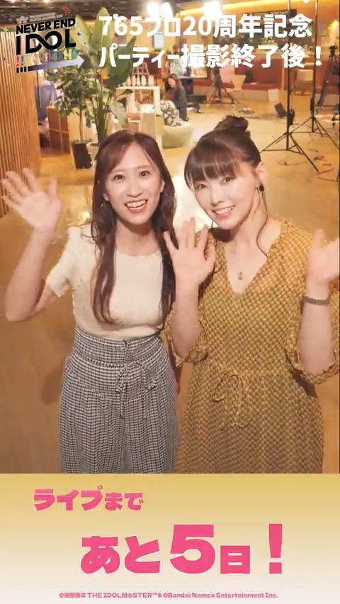 #765単独NEI まであと5⃣日!  ̄V ̄ ̄ ̄ ̄ ̄ ̄ ̄ ̄ ̄ ̄ 20周年記念パーティー撮影後にキャストの皆さんからメッセージをいただきました! 記念パーティーのアーカイブも見てね🎉 #アイマスch #アイマス20周年おめでとう