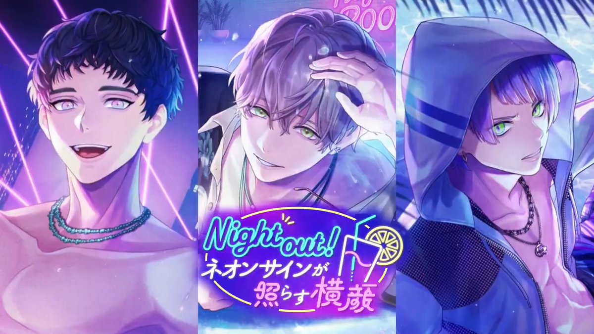 【イベント予告】 「由鶴さんはもっと自分を大切にしてください」 イベント『Night out! ネオンサインが照らす横顔』開催予定！ ガチャには神家・城瀬・麻波の新カードが登場。 ▼開始日時 7月30日(水) 16:00〜 詳細はゲーム内のお知らせをご確認ください。 #ブレマイ