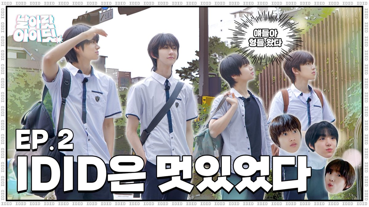 [🎥][날아랏 아이딧] 동생들의 학교에 형아들의 등장이라.. 한림예고 전학 일기｜EP.2 💫 #IDID #아이딧 #날아랏아이딧 #Fly_High_IDID