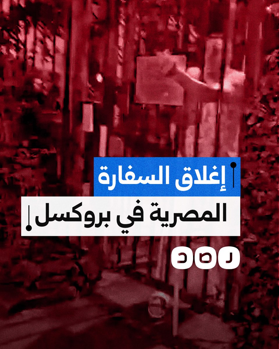 "افتحوا المعابر".. ناشطون يغلقون سفارة مصر في بروكسيل ببلجيكا احتجاجا على حصار قطاع غزة