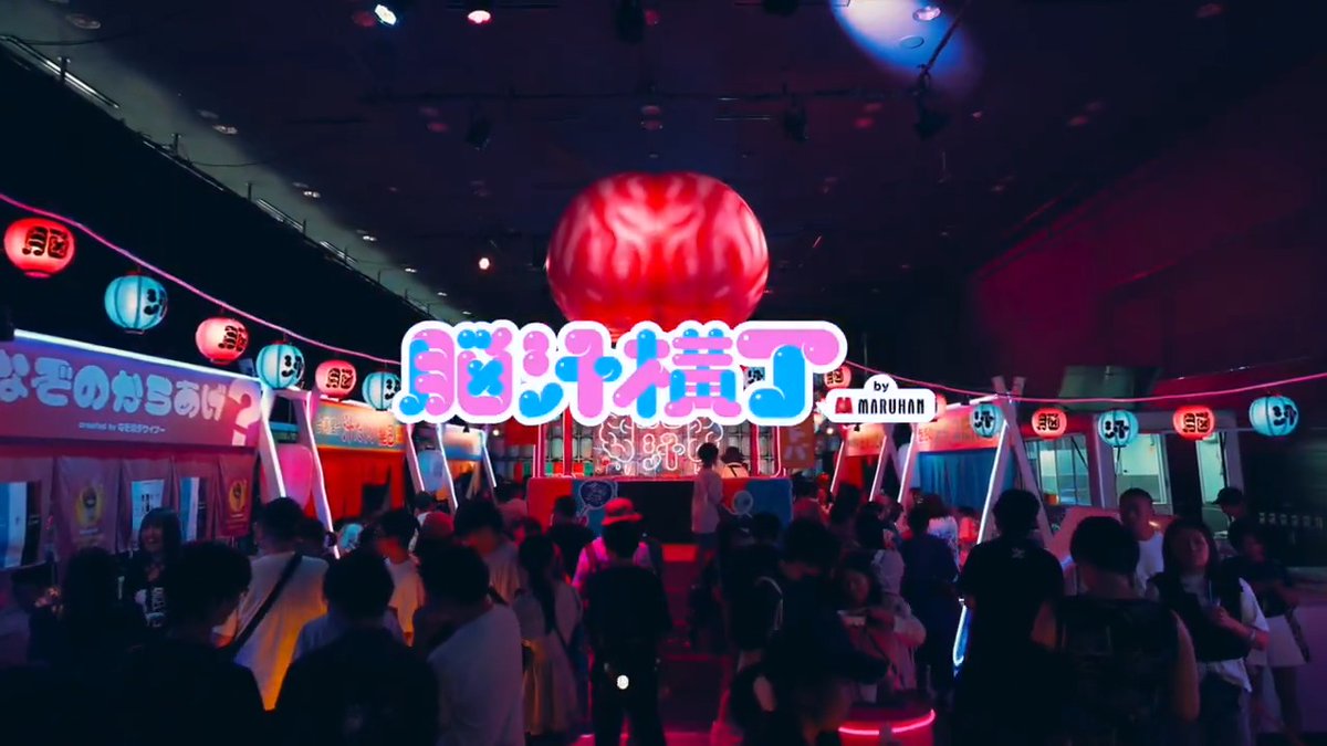 脳汁横丁のアフタームービーが完成! あの日の脳汁がよみがえる…! #脳汁横丁