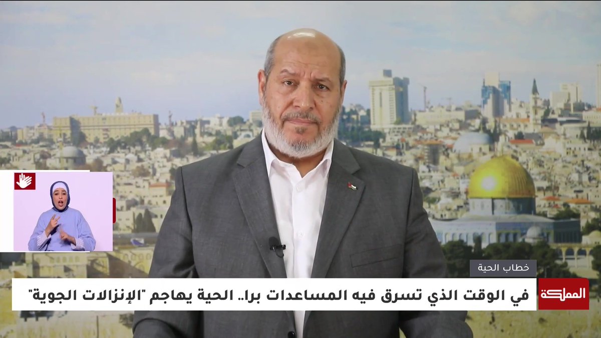 من مكان مجهول يخرج زعيم حماس خليل الحية في خطاب مستفز يهاجم الأردن... الدولة الأكثر وقوفا مع القضية الفلسطينية ... متجاهلا مآسي غزة ومزيفا التاريخ ومحرفه #فلسطين #الأردن #قطاع_غزة #هنا_المملكة