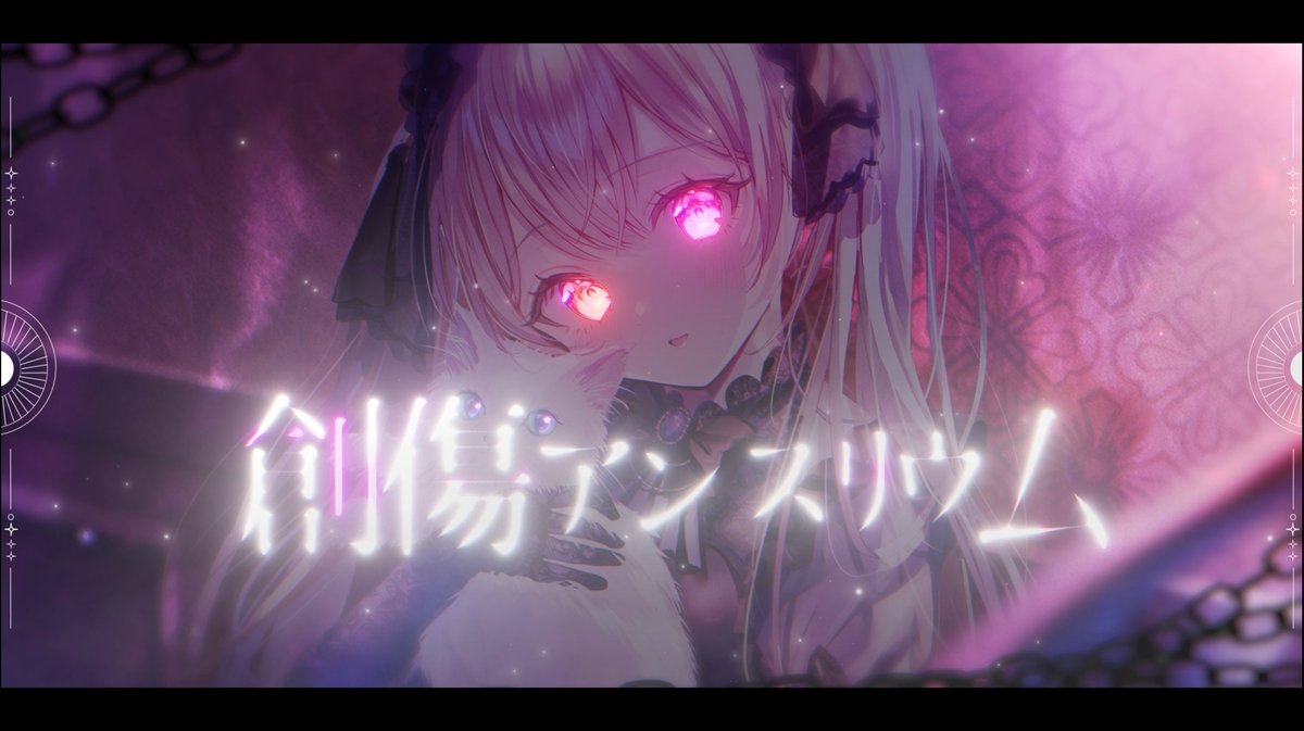 ︵︵︵⋆ ˚｡ ⋆୨🥀♥୧⋆ ˚｡ ⋆︵︵︵ 【MV】創傷アンスリウム／月乃 ▸▸ 「 ─私だけを見て。 」 ︶︶︶︶︶︶︶︶︶︶︶︶︶︶︶︶