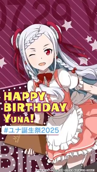 ★…‥**☆◆☆**‥…★ 🎊Happy Birthday🎊 #ユナ誕生祭2025 ★…‥**☆◆☆**‥…★ 本日はユナさんの誕生日✨ ユナさんのどんなところが好きですか? みなさん、いいね❤を押して一緒にユナさんの誕生日をお祝いしましょう🎉 コメントもお待ちしています🎂(テリア)