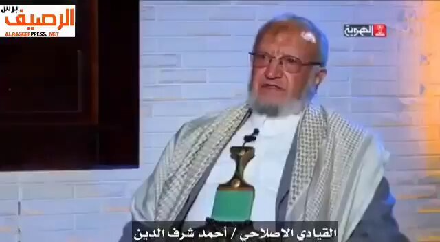 وشهد شاهد منهم.. أسمعوا هذا كلام القيادي الإخواني أحمد شرف الدين يتحدث بكل وضوح عن الإتفاق الذي تم بين حزب الإصلاح والحوثي... فهل عرفتم الآن من خان وتآمر على البلاد !؟ #طرد_الإخوان_واجب
