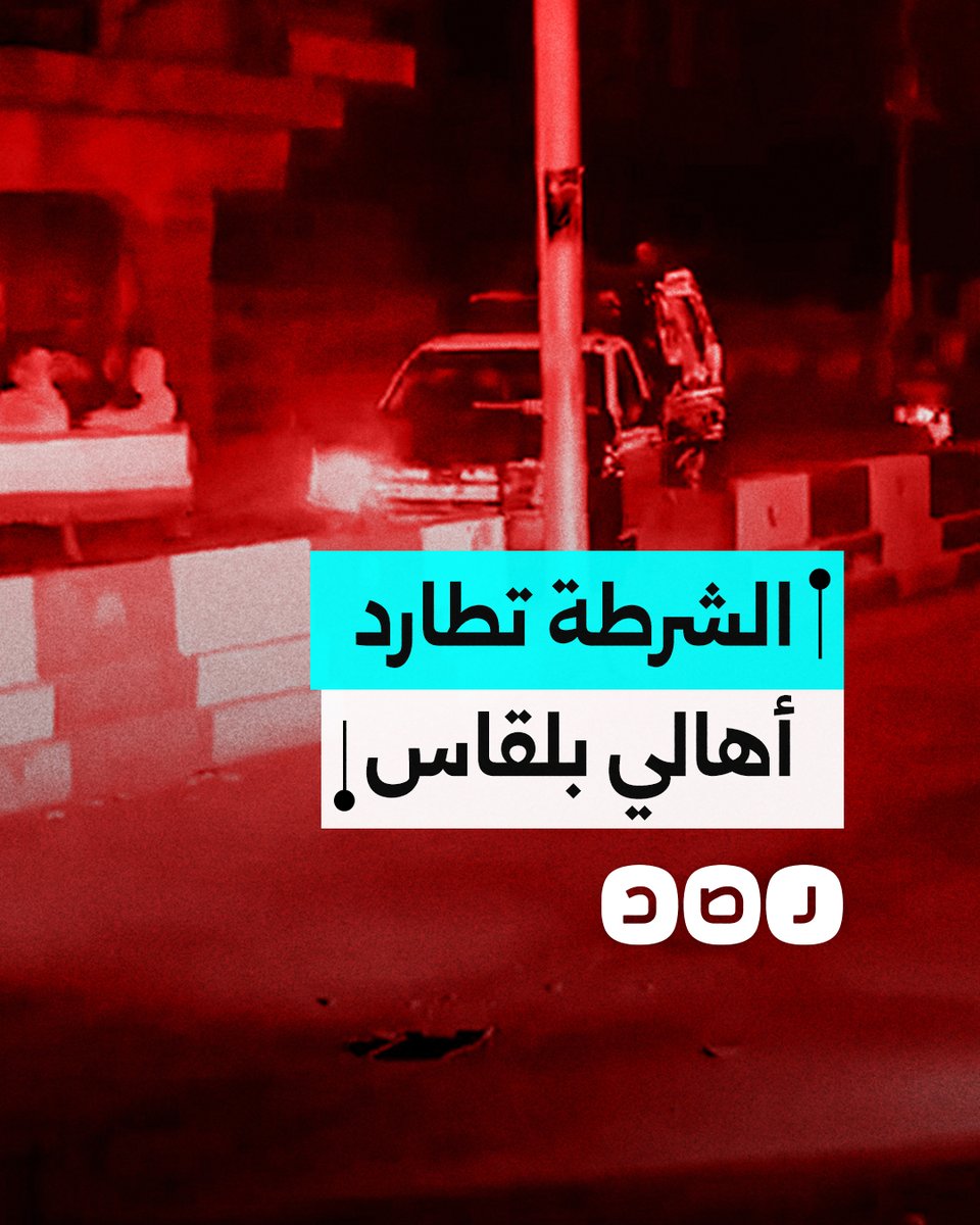 لحظة مطاردة قوات الأمن للأهالي في بلقاس بعد تظاهرهم ضد مقتل الشاب أيمن صبري داخل قسم الشرطة