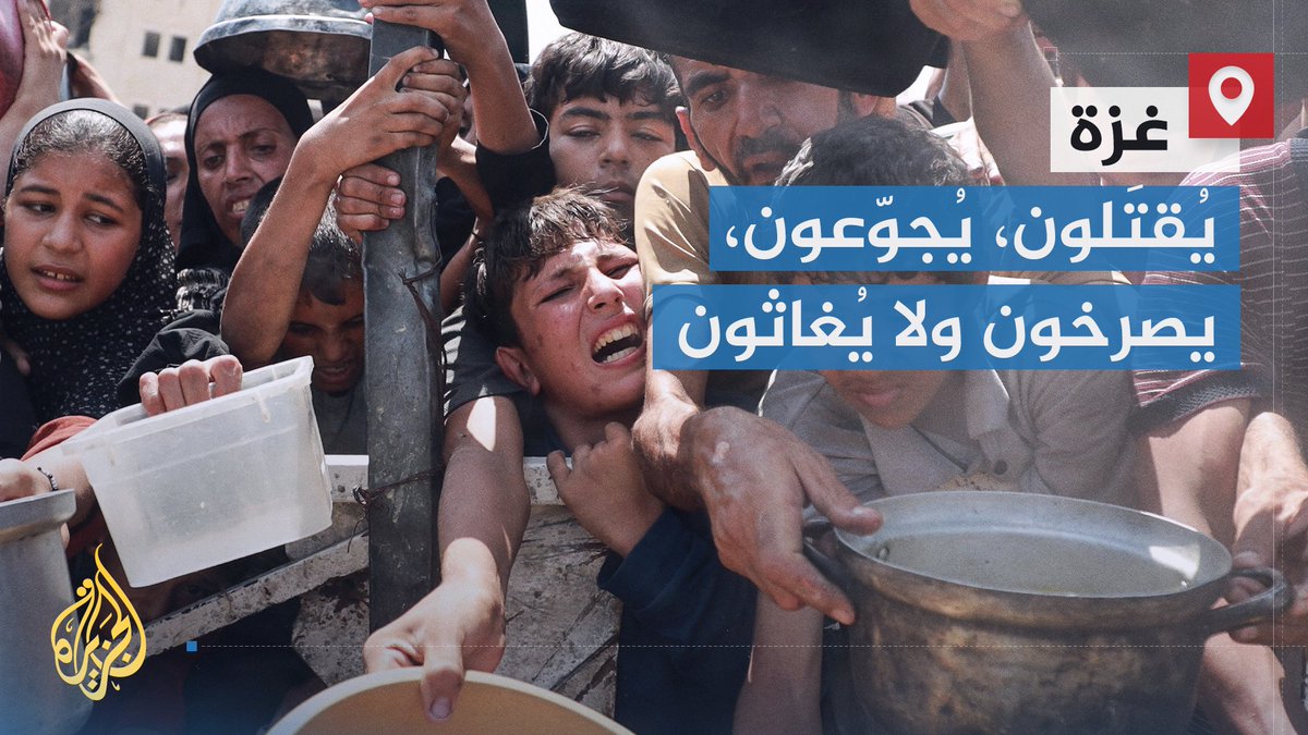 عدوهم أمامهم، وظهورهم للخذلان.. تجويع المدنيين الفلسطينيين في #غزة يستمر في ظل صمت من يُعرفون بقادة الأمة العربية الإسلامية وعُلمائها | تقرير: فاطمة التريكي #حرب_غزة #الأخبار