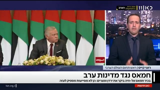 "לא מכירים בכם כנציגים": הנאום של בכיר חמאס שהרתיח את המדינות הערביות - והעקיצה של הבכיר הירדני roi kais • روعي كايس • רועי קייס | #מהדורתכאןחדשות