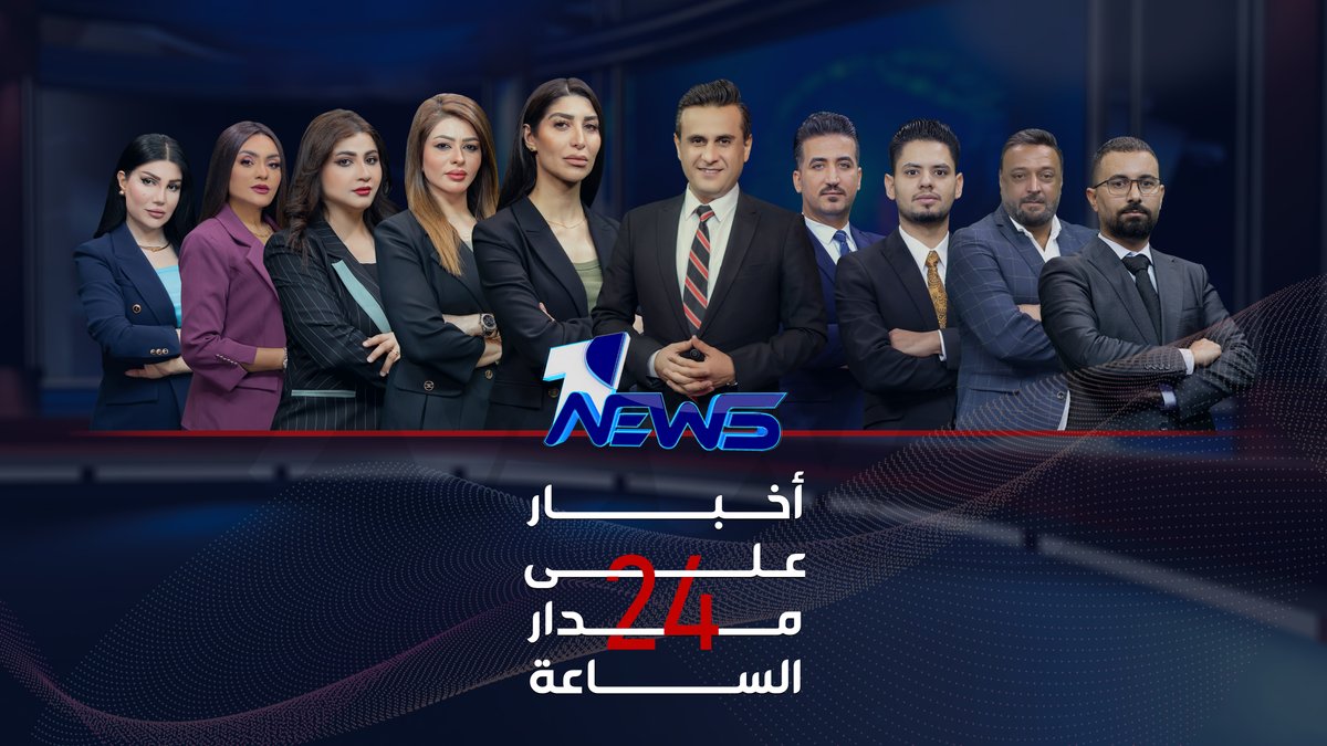 حين يصمت الآخرون… نحن نتكلم وحين يضيع الصوت… نحن نُسمعه وحين يُحجب النور… نحن نُشعل الحقيقة لا نخشى الأسئلة… ولا نخضع للضغوط نشرات اخبار #وان_نيوز… نبحث لتعرف #المنصة_الإخبارية_الأولى_في_العراق