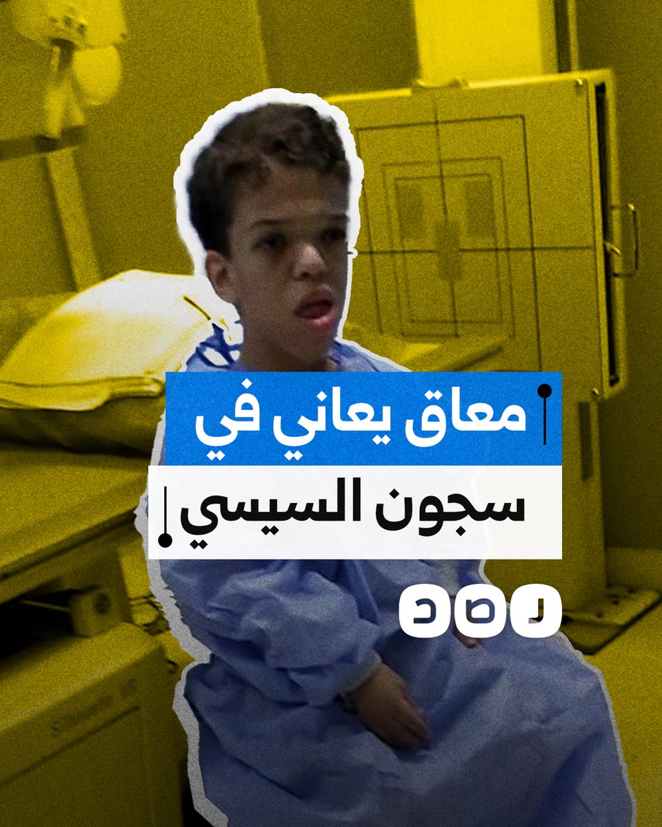 "متهم بقيادة جماعة إرهابية".. غضب واسع بسبب حبس فتى معاق ومناشدات بالإفراج عنه