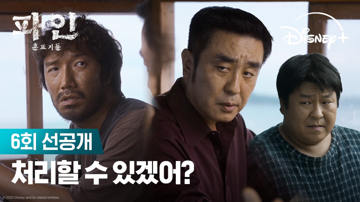 "다시 일어날 수 있을까?" 벌구를 버리자 작당하는 두 사람 그걸 엿들은 벌구 친구 도훈?! <파인: 촌뜨기들> 지금 스트리밍 중 #파인촌뜨기들 #LowLife #류승룡 #양세종 #임수정 #디즈니플러스 #DisneyPlusKR