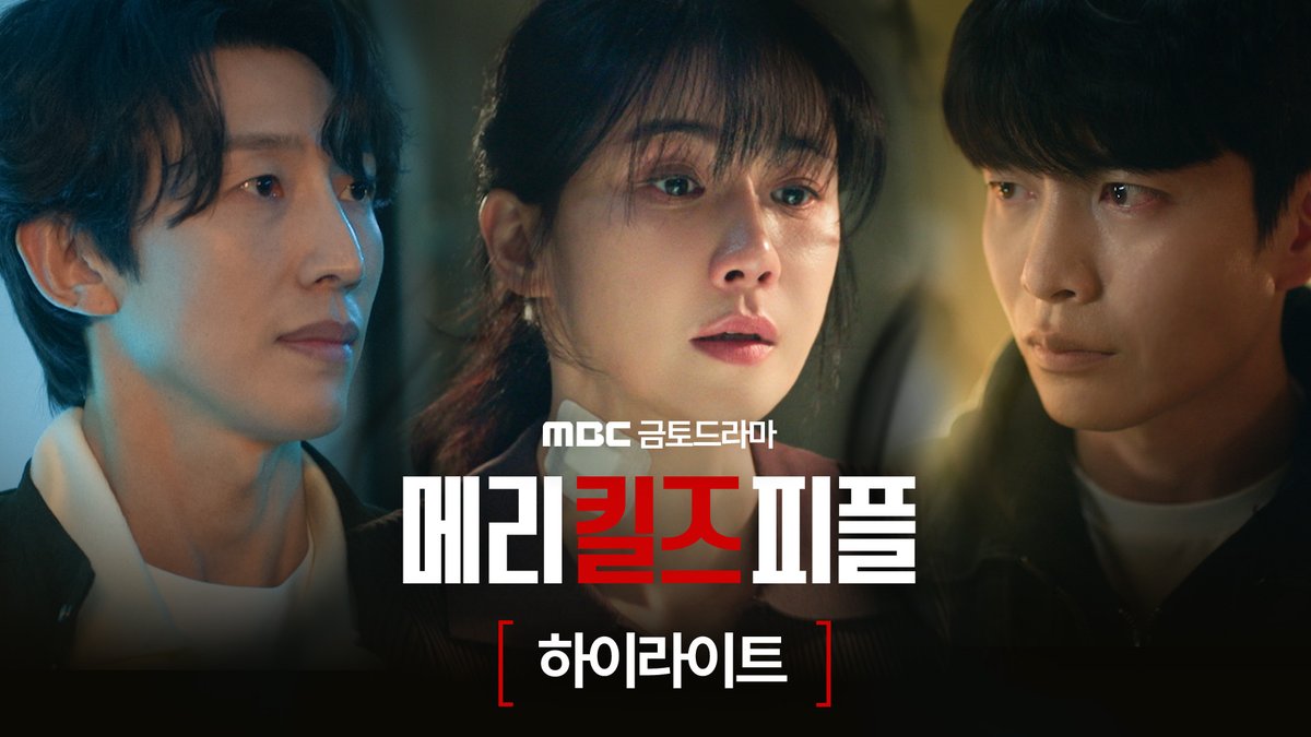 죽음을 선택한 환자, 죽음을 돕는 의사 그리고 그들을 쫓는 이들까지! 서스펜스는 이미 시작됐다🩸 🍷메리 킬즈 피플 하이라이트 MBC <메리 킬즈 피플> 8월 1일(금) 밤 10시 MBC 첫 방송 #메리킬즈피플 #이보영 #이민기 #강기영 #mbcdrama #MBC금토드라마 #MBC