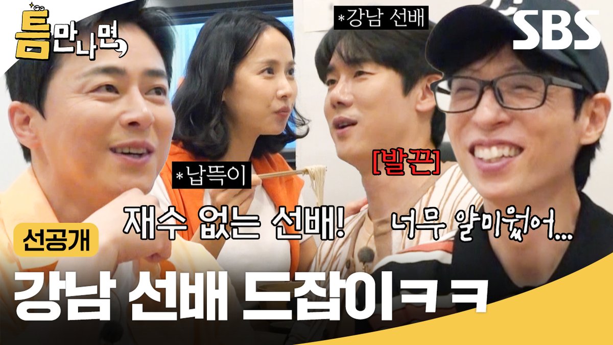 [선공개] 13년 전 수많은 남자들의 공분을 산 유연석♨️ 감독님이 시키는 대로 했을 뿐임ㅋ큐ㅠㅠ SBS <틈만나면,> ☞ [화] 밤 9시 #SBS화요예능 #틈만나면 #WheneverPossible #틈만나면선공개 #선공개 #유재석 #유연석 #조정석 #조여정