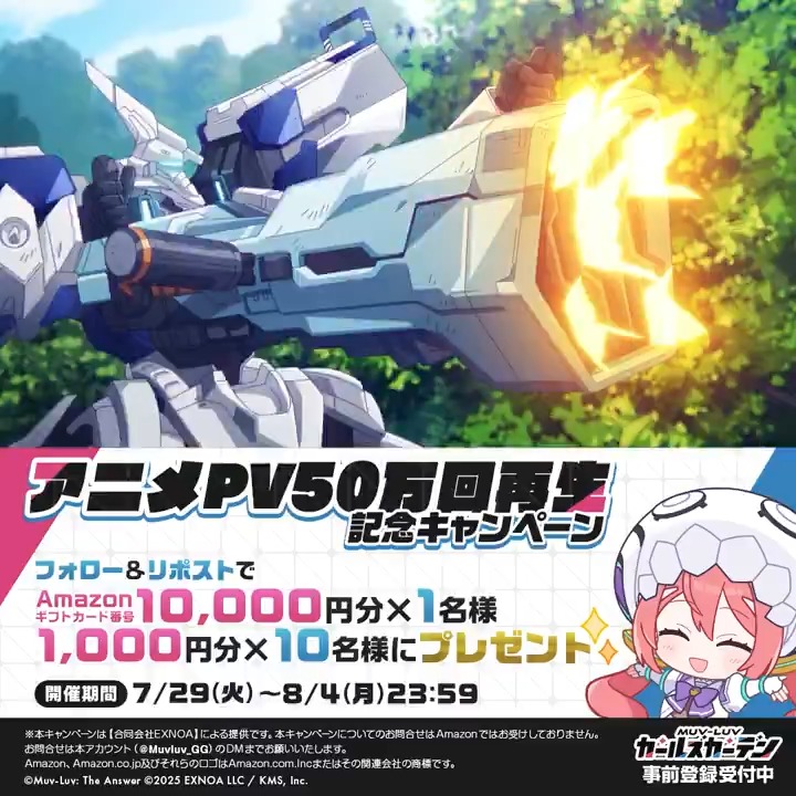 ◤ ̄ ̄ ̄ ̄ ̄ ̄ ̄ ̄ ̄ ̄ ̄ ̄ ̄ ̄ ̄ ̄ ̄ アニメPV50万回再生記念CP🎁 _________________◢ ✅フォロー&リポストキャンペーンを開催します 100万回再生に向けてPVのご視聴と拡散お願いします 🎁賞品 Amazonギフトカード番号 1万円分を1名様に1,000円分を10名様にプレゼント! 🔽応募方法 ①マブラヴ ガールズガーデン【公式】をフォロー ②この投稿をリポスト 📅応募期間 8/4 23:59まで 💁事前登録はこちら 📺YouTubeチャンネル登録もお願いします