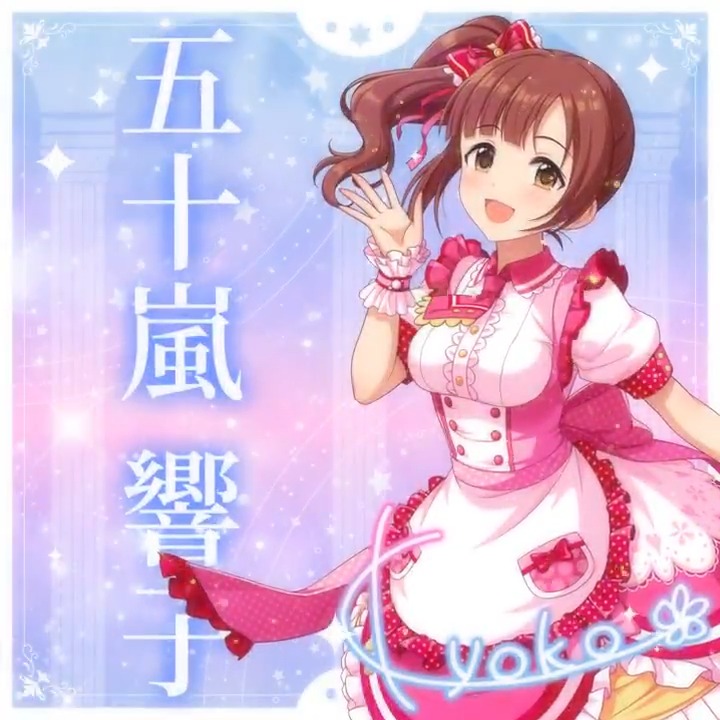 ✦✧✦✧┈┈ #デレステ10thツアー千秋楽 開催記念 190人描きおろしお披露目動画🎊 ┈┈✦✧✦✧ #五十嵐響子 さんの新規描きおろしビジュアルを 思い出の言葉を添えてご紹介🌟 🎞️配信チケット販売中❗ 📌イベント公式サイト