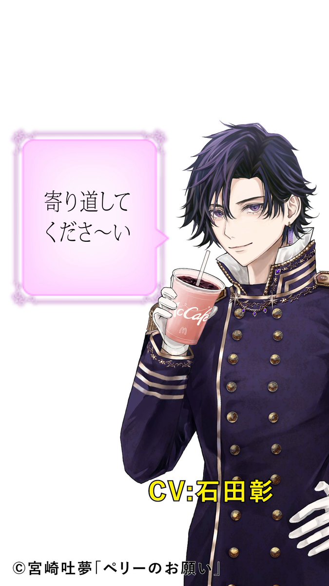 ベリーのお願い CV: 石田彰