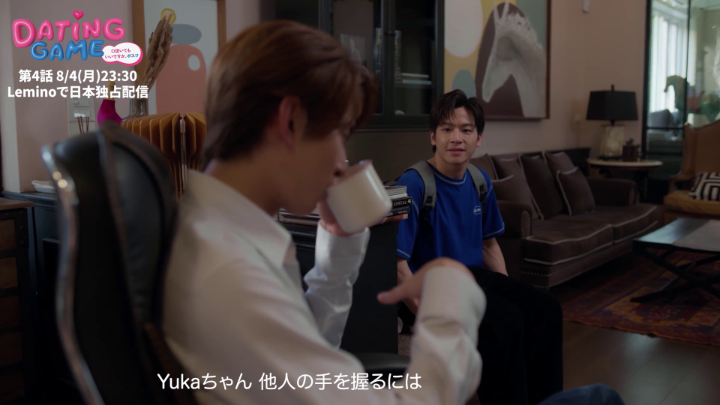 [📢] 第4話予告をお届け🙌 - - - Dating Game～口説いてもいいですか、ボス!?～ - - - 次回は8/4(月) 23:30から！ ディレクターズカット版を #レミノ で日本独占配信💪 >> ドラマ「Dating Game～口説いてもいいですか、ボス⁉～」公式 #DatingGame #口説ボス #マーチ #SnowMan #向井康二