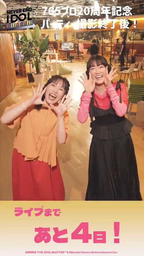 #765単独NEI まであと4⃣日!  ̄V ̄ ̄ ̄ ̄ ̄ ̄ ̄ ̄ ̄ ̄ 20周年記念パーティー撮影後にキャストの皆さんからメッセージをいただきました! 記念パーティーのアーカイブも見てね🎉 #アイマスch #アイマス20周年おめでとう