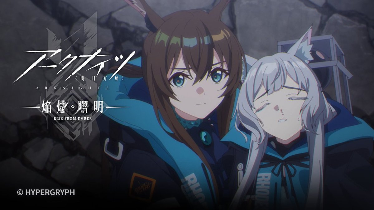 【TVアニメ】 アークナイツ【焔燼曙明/RISE FROM EMBER】 第21話の予告映像を公開しました。 放送をお楽しみに！ ▼HD版 #アークナイツ #焔燼曙明