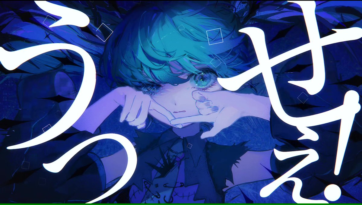 【新曲】 『矛盾ばっか / 初音ミク』を投稿しました #vocaloPost #プロセカNEXT