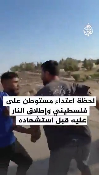 المستوطن أطلق النار عليه مباشرة وقتله.. استشهاد الناشط الفلسطيني عودة الهذالين برصاص مستوطن خلال هجومه على فلسطينيين في قرية أم الخير في مسافر يطا بالخليل جنوبي الضفة الغربية #حرب_غزة