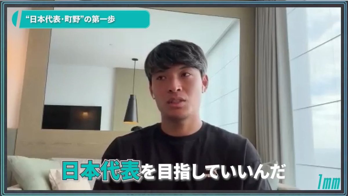 ／ 🗣#町野修斗｜#ボルシアMG 「（#湘南 時代のE-1選出で） #日本代表 を目指していいんだ」 ＼ 🎥 ▫️#喜田拓也 に救われた #横浜FM 時代 ▫️#北九州 で思い出したサッカーの魅力 ▫️ドイツで成長したFWとしての幅 ▫️ W杯でエースになるために #fmarinos #giravanz #bellmare