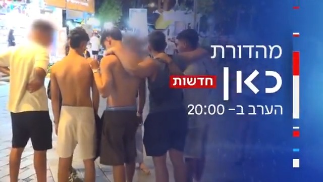 הכירו את הצד האפל של אילת: אנה פינס Anna Pines 🎗️ יצאה לבדוק מה הילדים שלנו עושים בחופשות הקיץ ומצאה הרבה סמים, אלכוהול ואלימות | הכתבה המלאה הערב ב-#מהדורתכאןחדשות