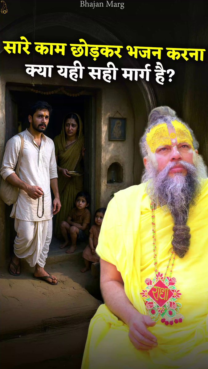 सारे काम छोड़कर भजन करना क्या यही सही मार्ग है?