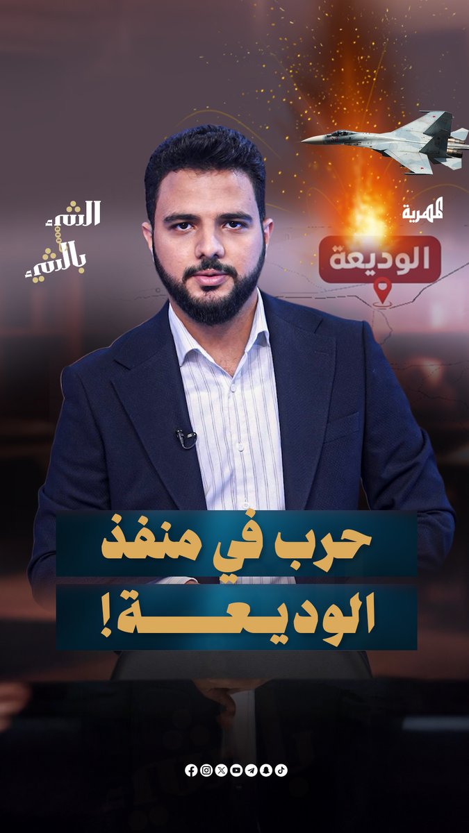 اشتباكات عنيفة في منفذ الوديعة وغارات #سعودية تقصف القوات #اليمنية | الشيء بالشيء