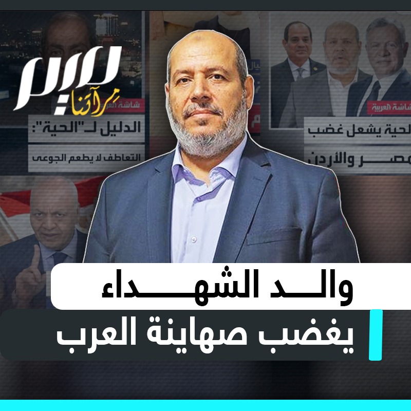 أكثر من 20 فردا من عائلته، بينهم زوجته وأباؤه، قدمهم فداء لأرض فلسطين.. رغم ذلك، لا تجد أبواق الأنظمة العربية الموالية لإسرائيل حرجا في شن هجوم لاذع على "أبي الشهداء"!