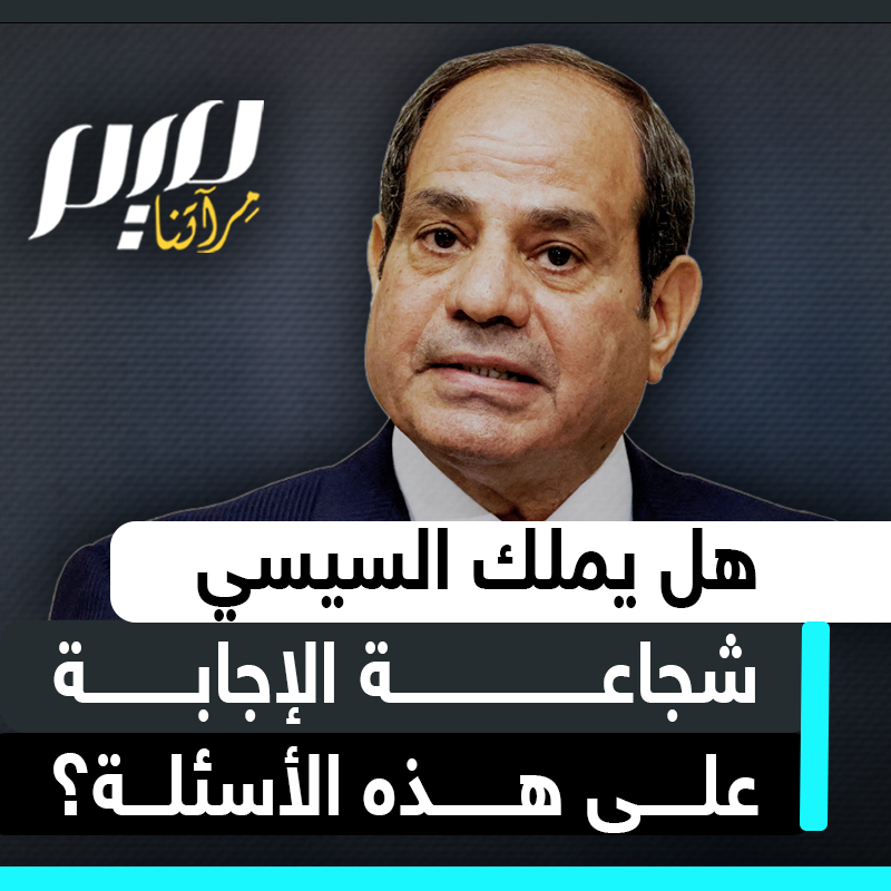 " لماذا دمرتم الأنفاق واعتقلتم المتضامنين وأجبرت الأزهر على حذف البيان الأخير".. نشطاء يواجهون السيسي بثمانية أسئلة تفضح خذلانه لغزة.. فهل يملك شجاعة الإجابة؟