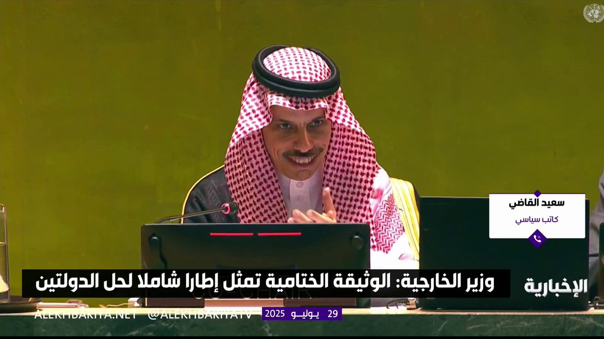 في مؤتمر حل الدولتين.. ابتسامة وتصفيق وزير الخارجية تصافحان العالم من أجل سلامٍ عادل. -