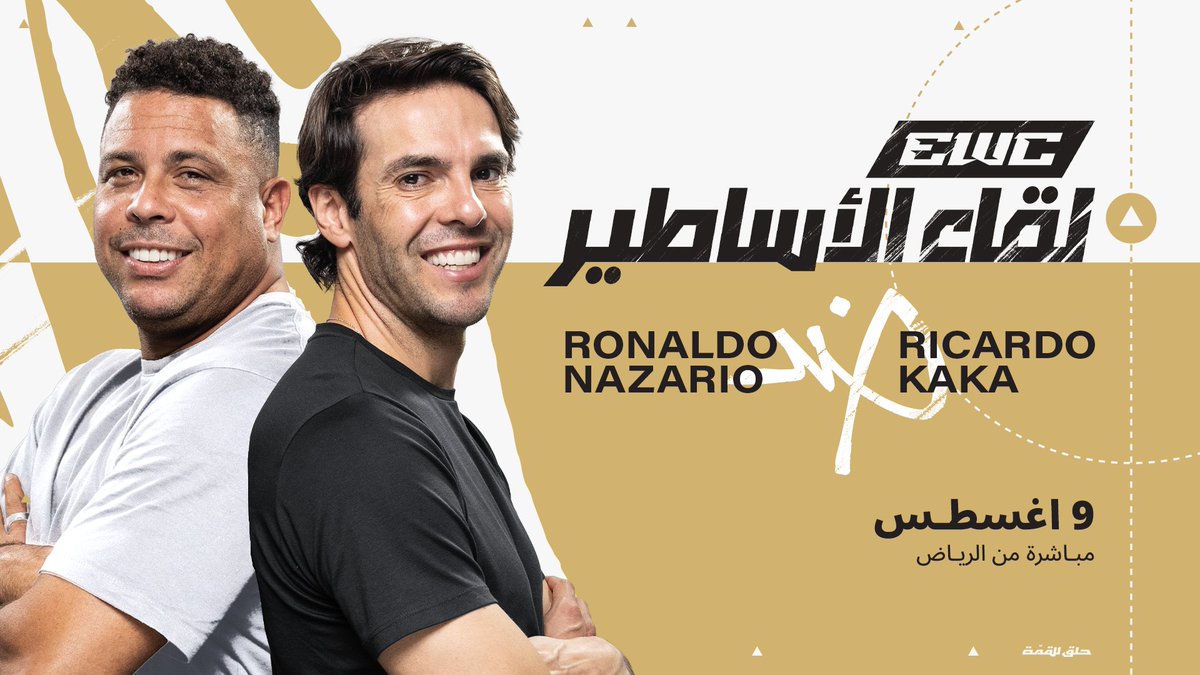 عودة اساطير السامبا للساحة، في الرياضات الإلكترونية 🇧🇷🔥 شاهد الظاهره رونالدو وكاكا في مواجهة تاريخية في #كاس_العالم_للرياضات_الالكترونية المقاعد محدودة احجز تذكرتك الآن 🎟️ التذكرة تشمل الدخول للفعالية + تذكرة EA FC25 #حلق_للقمة