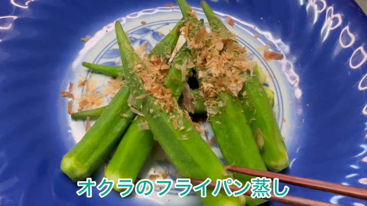 断言しますが、「オクラ」はたっぷりのお湯で茹でないでください。知らずに私は、お鍋でグツグツしてました💦コレステロールの吸収を抑えるペクチン、むくみ予防のカリウム、夏の疲労回復にいいビタミンB1、美肌にいいビタミンCや葉酸も多いんだけど全部水に溶けやすいの💦栄養を流さず食べる方法は…
