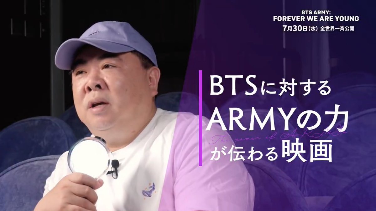 ⠀/／ 🗣️共感だらけでむちゃくちゃ泣きました。 ⠀ 自分、出てたかな？と思うくらい ⠀\＼ 映画『BTS ARMY： FOREVER WE ARE YOUNG』 公開を祝して、 #ドランクドラゴン #塚地武雅 さんから コメントが到着しました✦₊ ドランクドラゴン塚地武雅 大ヒット上映中！ 8月7日(木)まで期間限定上映🎬