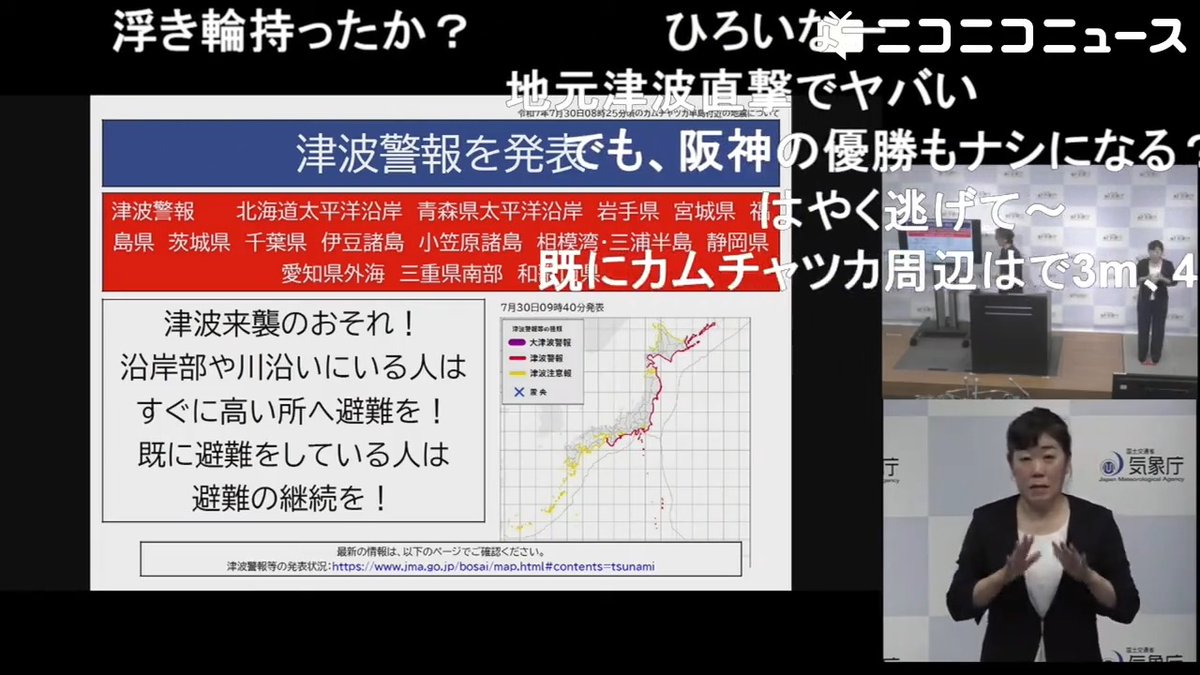 【津波警報】太平洋沿岸部の方は高台へ避難 カムチャッカ半島でM8.7の地震 気象庁が会見 ＜津波注意報から津波警報に切り替え＞北海道太平洋沿岸、東北地方太平洋沿岸、関東地方、伊豆・小笠原諸島、東海地方、和歌山県 過去の地震活動ではマグニチュード7クラスが時々発生、1952年11月5日にはM9.0