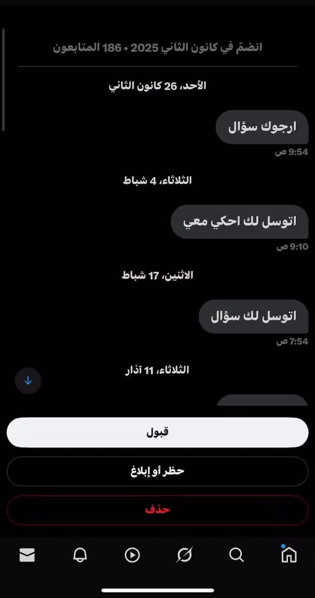 ارجوك سؤال شوكت تكتب السؤال ابن السكط