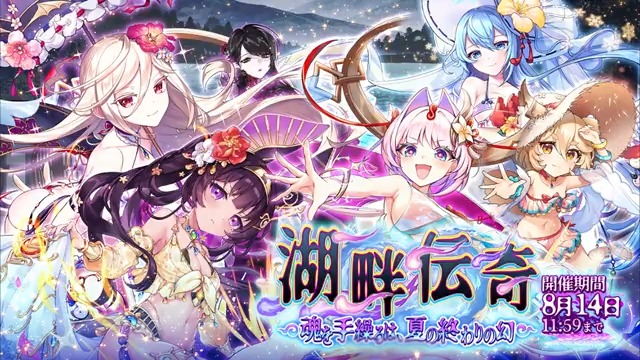 【📢逢魔襲来イベント予告 & 告知動画公開🎬】 「湖畔伝奇」 を【8/1 メンテナンス後】から開催💕 イベントに参加して限定式神をGETしましょう✨ 🔽YouTubeはコチラ #あやらぶ