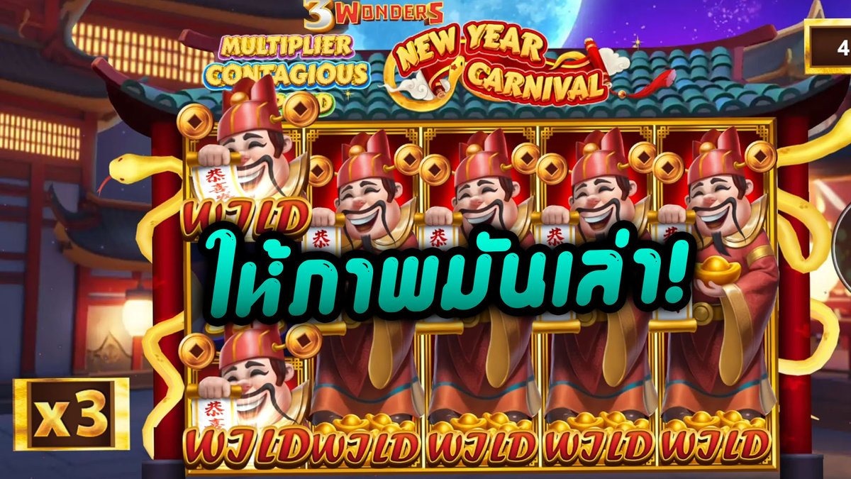 3 Wonders New Year Carnival - Yggdrasil ต้นไม้โลกโยกยับ!
