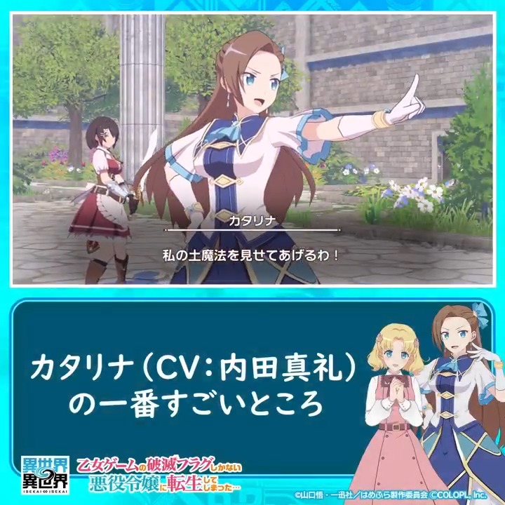 🩵カタリナ(CV:#内田真礼)の一番すごいところ ※動画のキャラクターはLR時のものです #いせいせ #はめふら